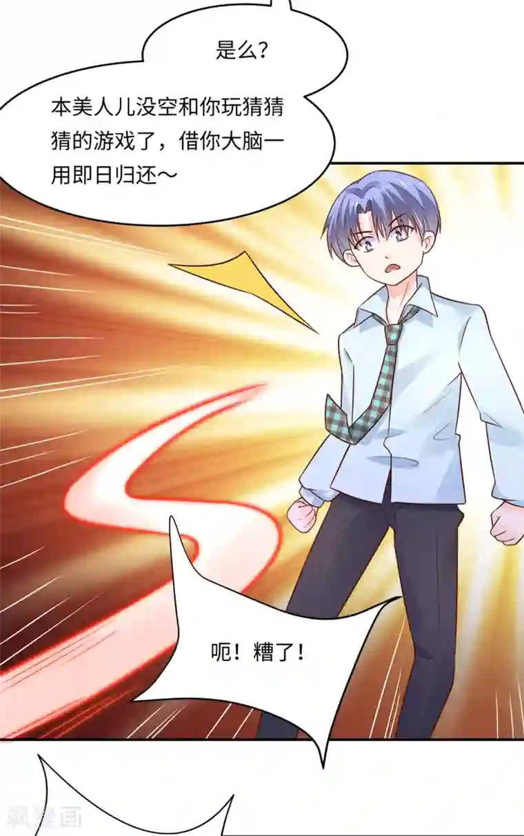 我被国宝盯上了第80话 金屋藏猛汉