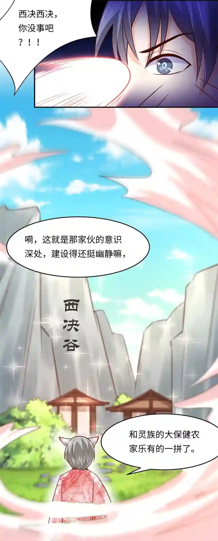 我被国宝盯上了第80话 金屋藏猛汉