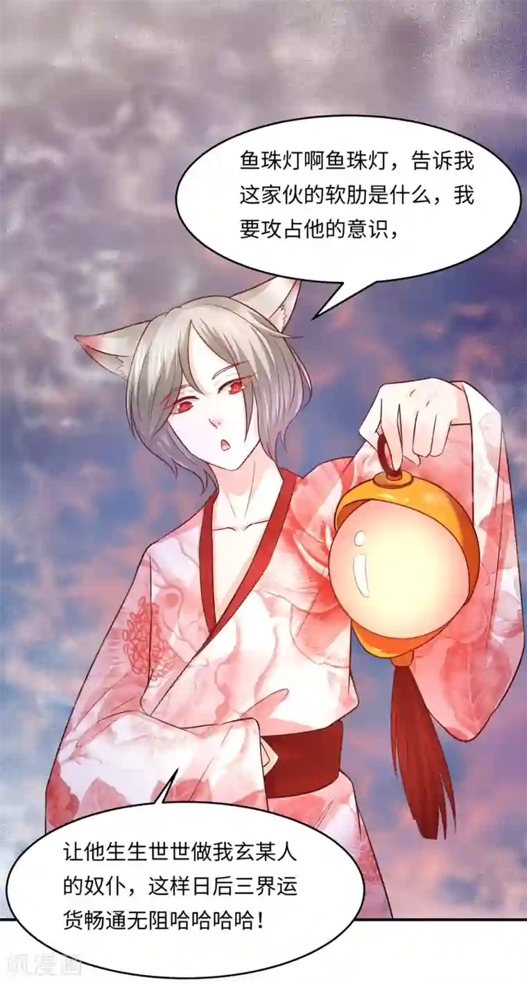 我被国宝盯上了第80话 金屋藏猛汉