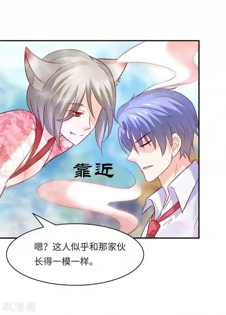 我被国宝盯上了第80话 金屋藏猛汉