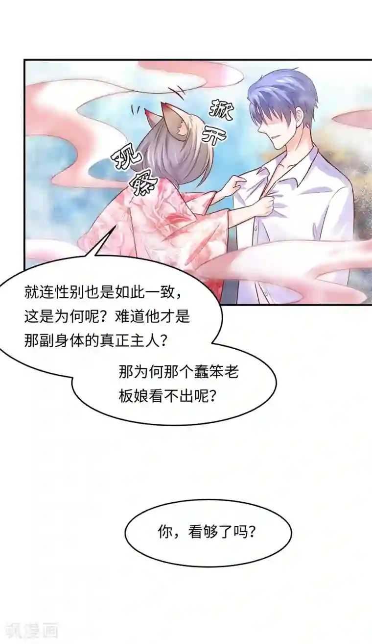 我被国宝盯上了第80话 金屋藏猛汉