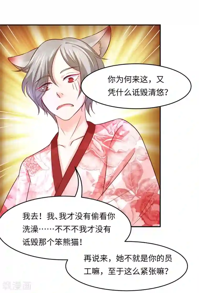 我被国宝盯上了第80话 金屋藏猛汉