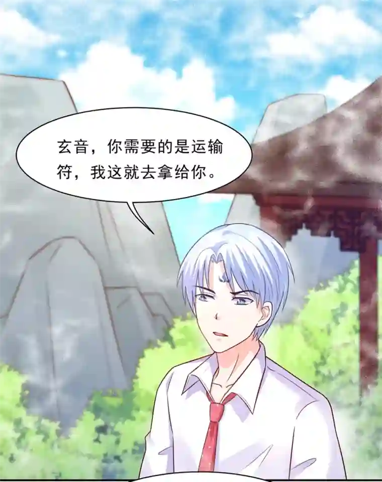 我被国宝盯上了第81话 想要运输符？先过美男关～