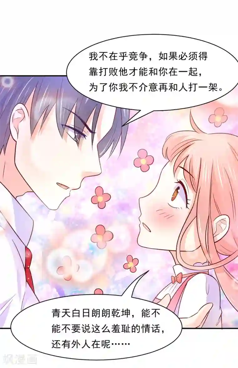 我被国宝盯上了第81话 想要运输符？先过美男关～