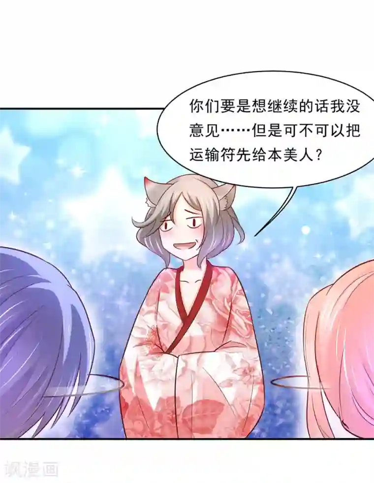 我被国宝盯上了第81话 想要运输符？先过美男关～