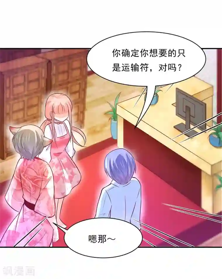 我被国宝盯上了第81话 想要运输符？先过美男关～
