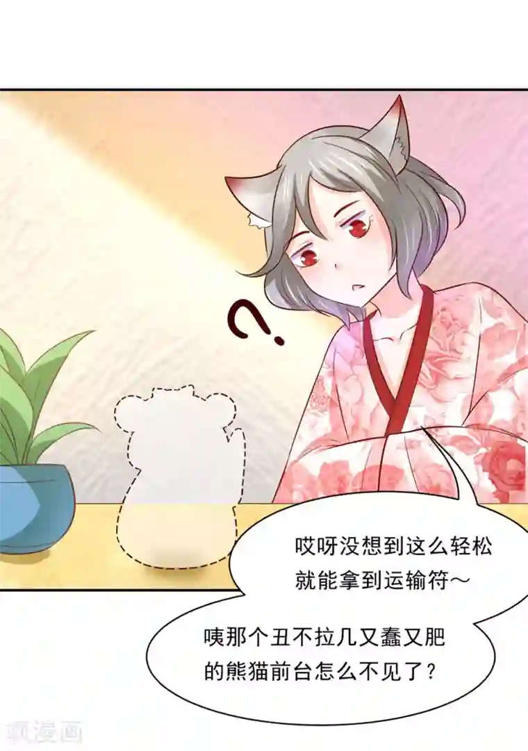 我被国宝盯上了第81话 想要运输符？先过美男关～