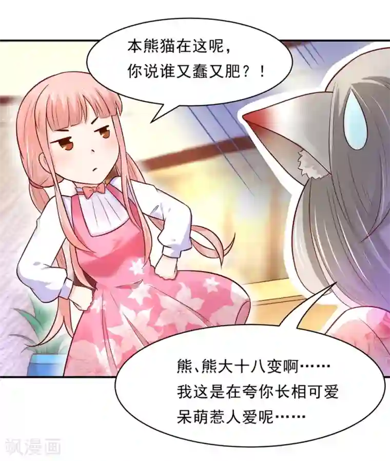 我被国宝盯上了第81话 想要运输符？先过美男关～