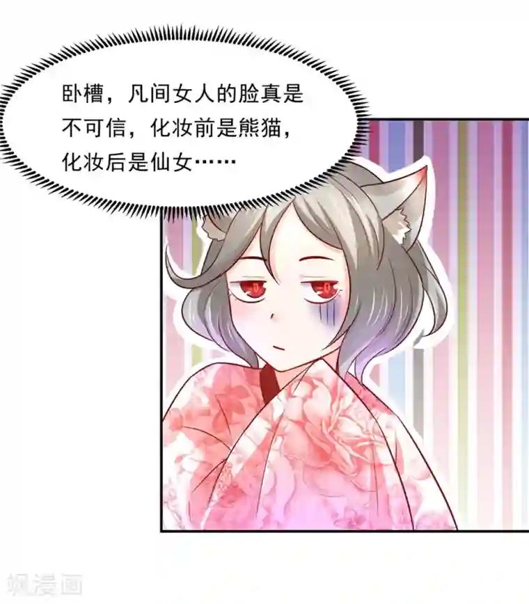 我被国宝盯上了第81话 想要运输符？先过美男关～