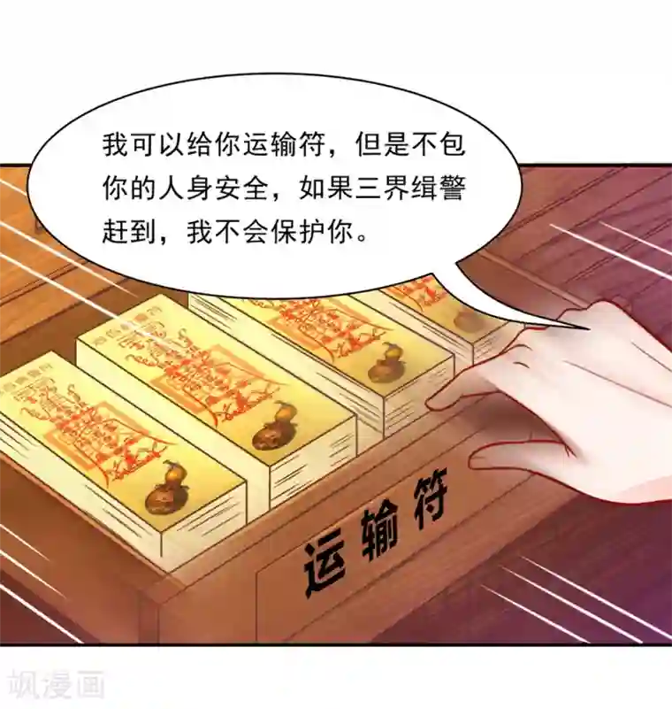 我被国宝盯上了第81话 想要运输符？先过美男关～