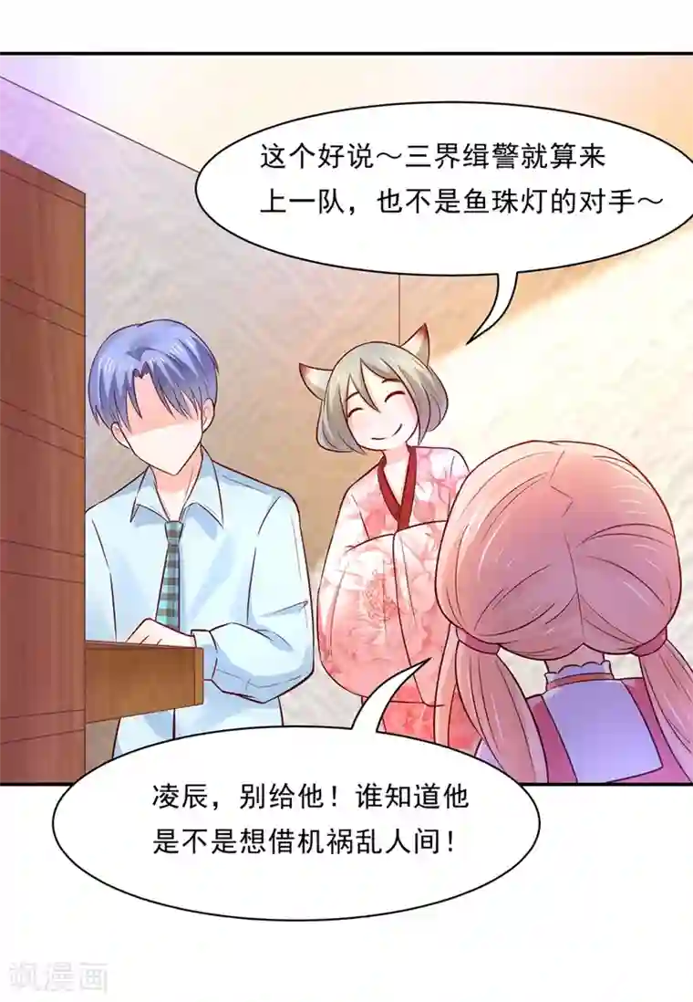 我被国宝盯上了第81话 想要运输符？先过美男关～