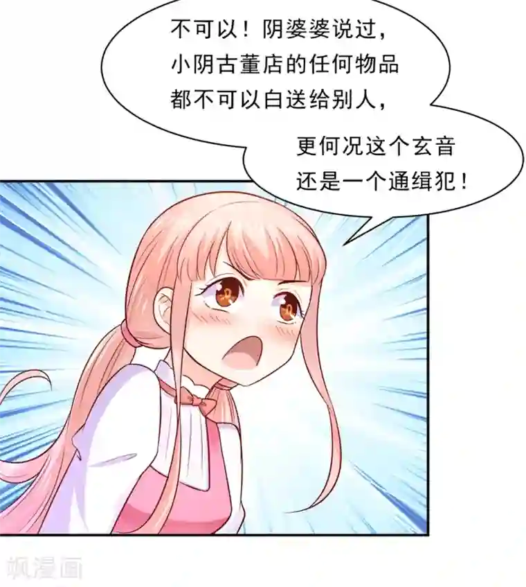 我被国宝盯上了第81话 想要运输符？先过美男关～