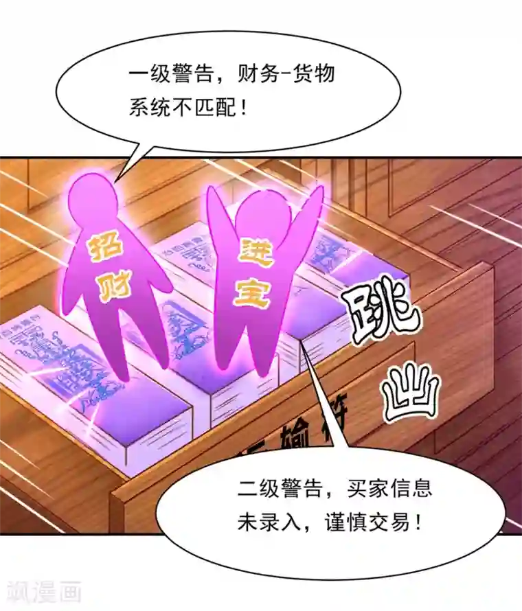 我被国宝盯上了第81话 想要运输符？先过美男关～