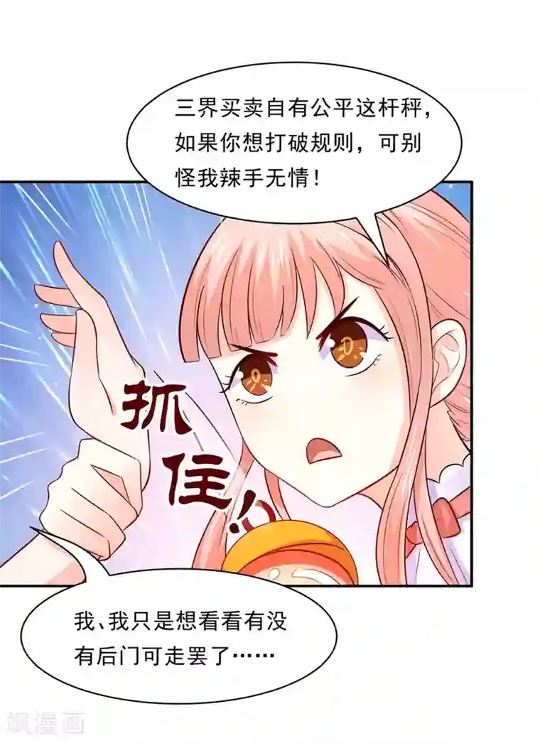 我被国宝盯上了第81话 想要运输符？先过美男关～