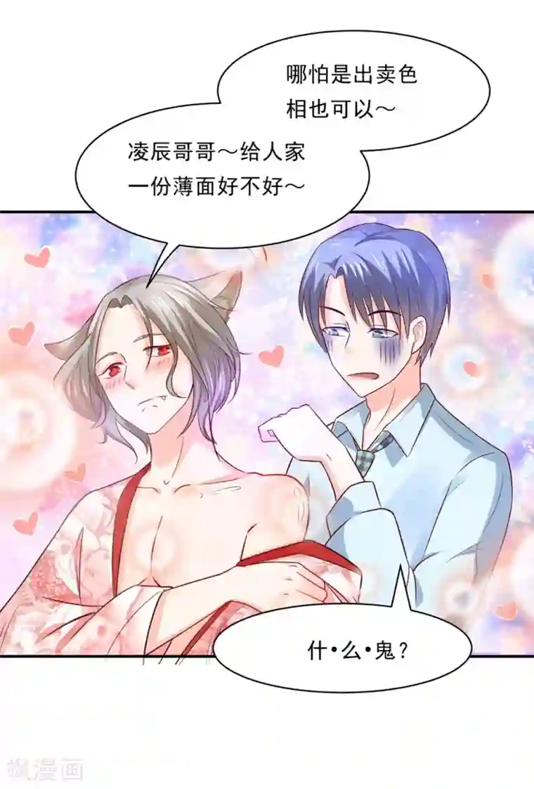 我被国宝盯上了第81话 想要运输符？先过美男关～