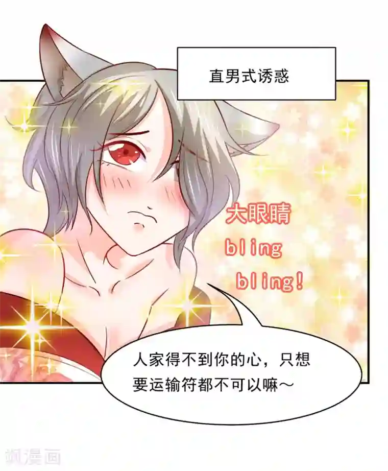 我被国宝盯上了第81话 想要运输符？先过美男关～