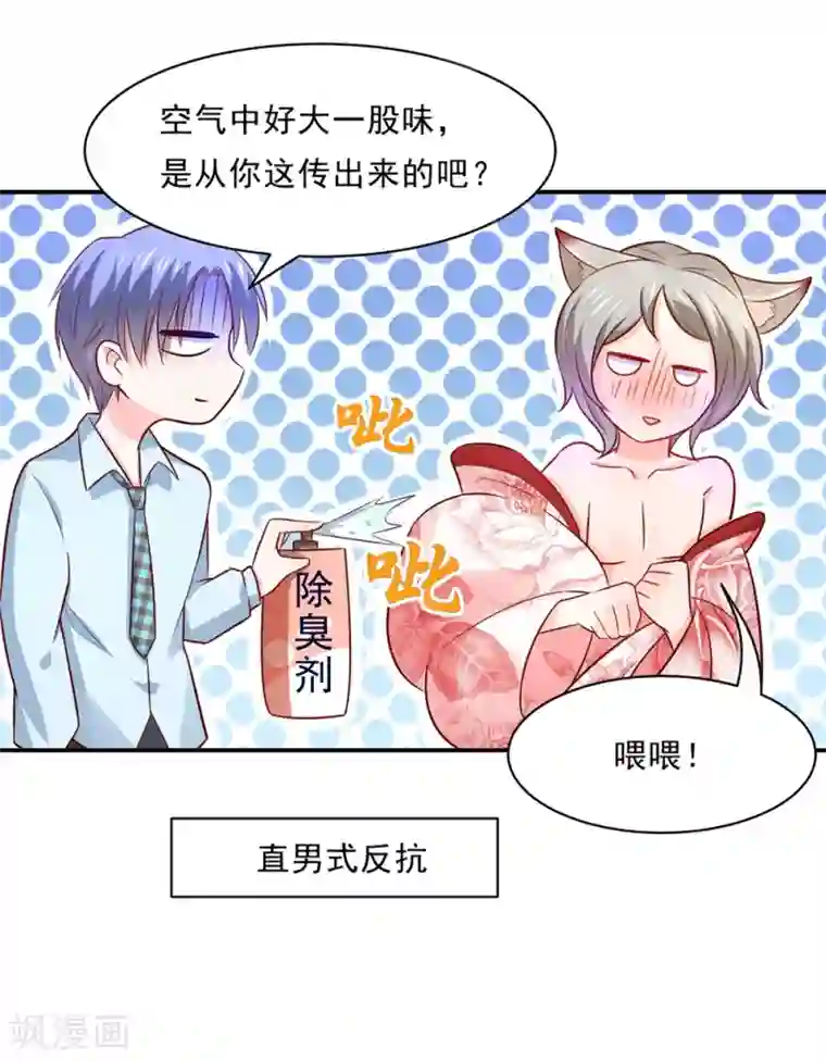 我被国宝盯上了第81话 想要运输符？先过美男关～