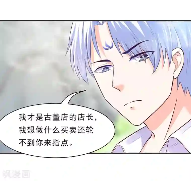 我被国宝盯上了第81话 想要运输符？先过美男关～