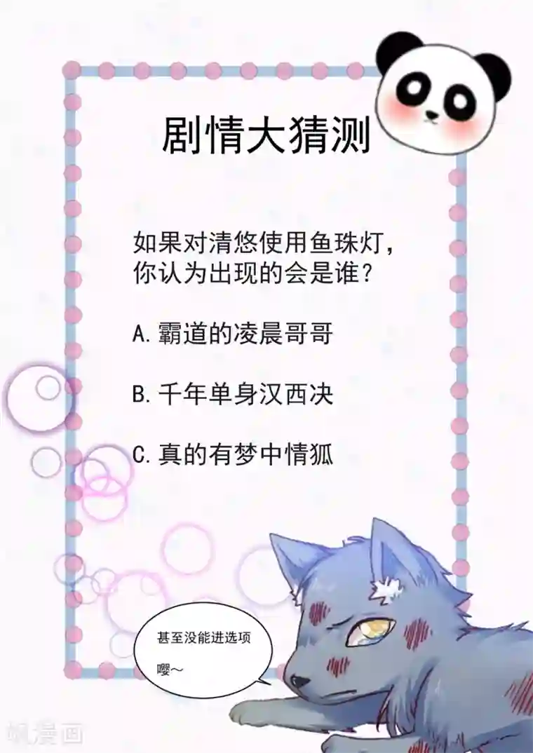 我被国宝盯上了第81话 想要运输符？先过美男关～