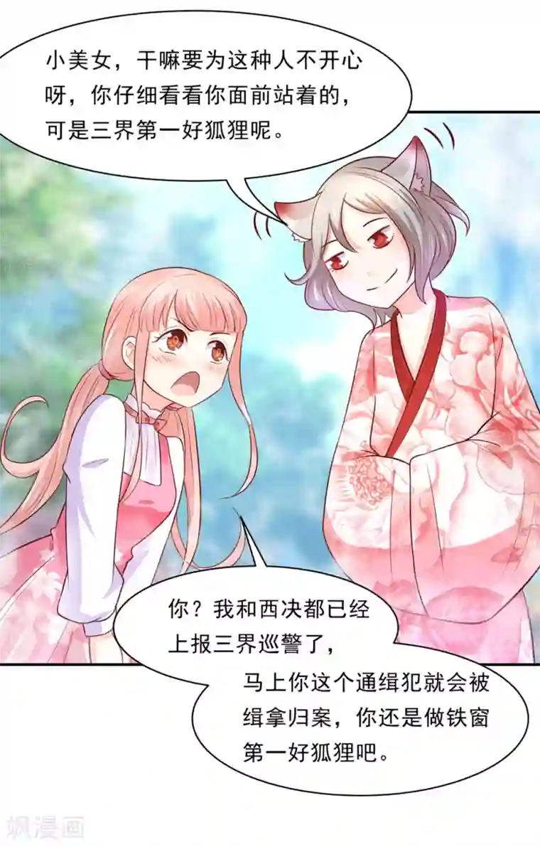 我被国宝盯上了第81话 想要运输符？先过美男关～