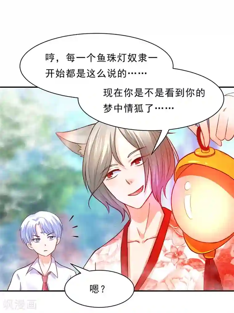 我被国宝盯上了第81话 想要运输符？先过美男关～