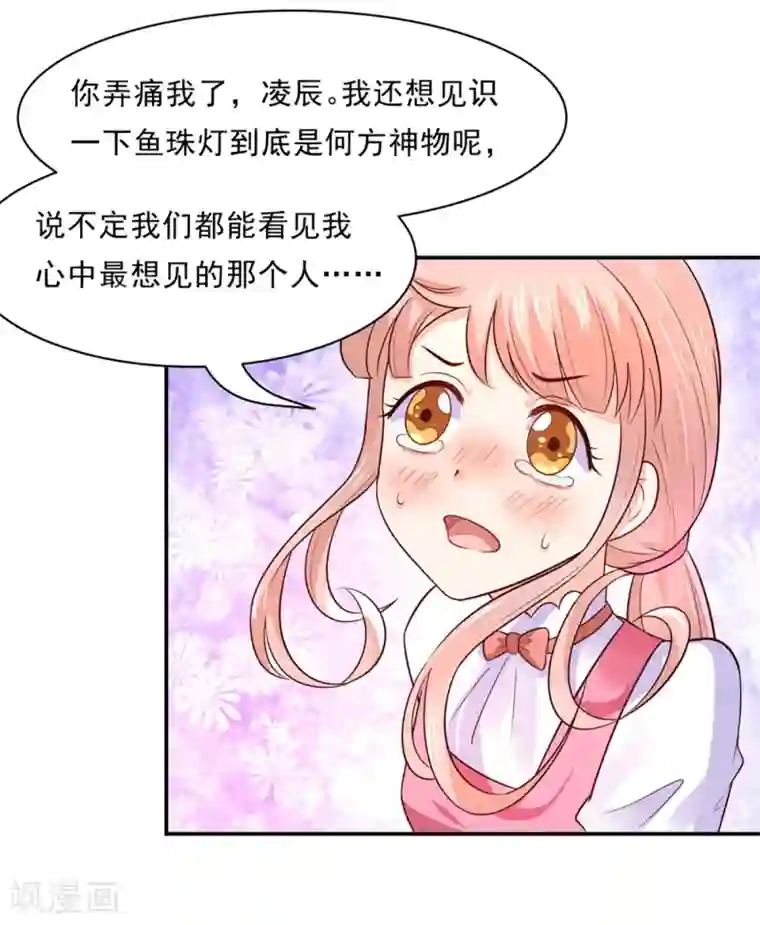 我被国宝盯上了第81话 想要运输符？先过美男关～