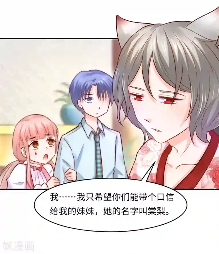 我被国宝盯上了第82话 戏精妖狐偷符计