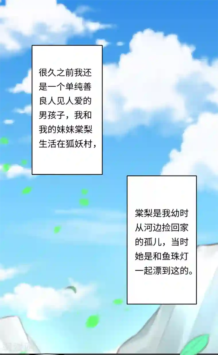 我被国宝盯上了第82话 戏精妖狐偷符计