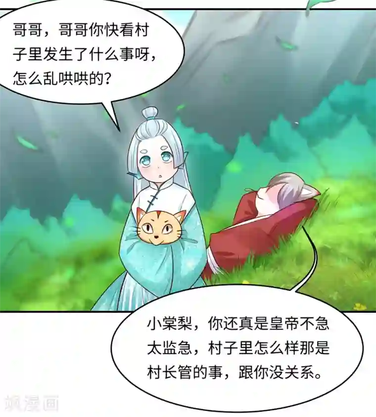 我被国宝盯上了第82话 戏精妖狐偷符计