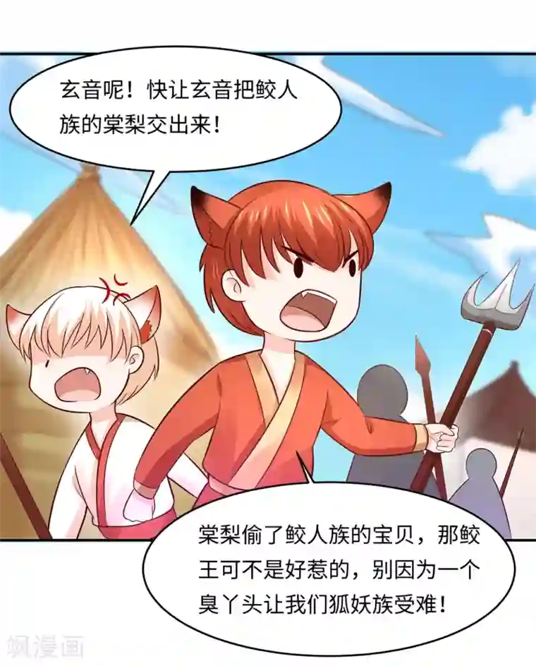 我被国宝盯上了第82话 戏精妖狐偷符计
