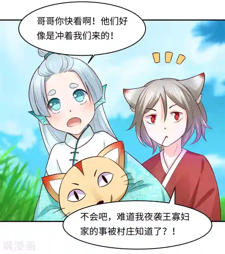 我被国宝盯上了第82话 戏精妖狐偷符计