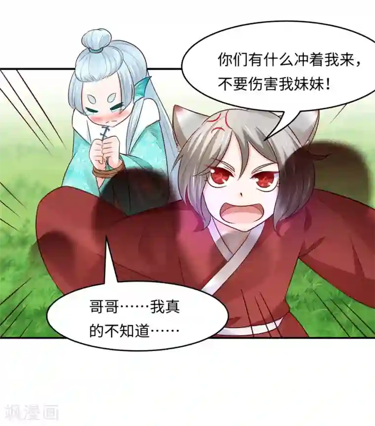 我被国宝盯上了第82话 戏精妖狐偷符计