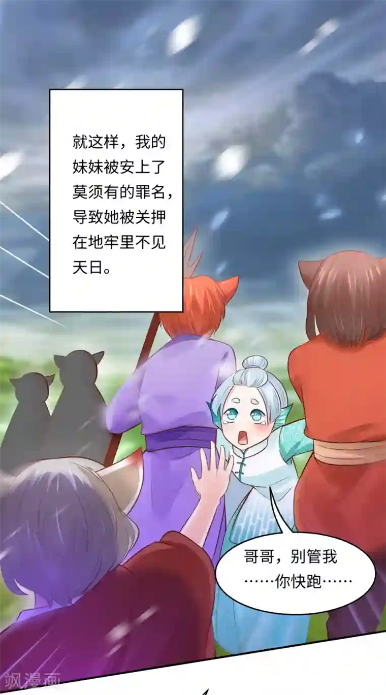 我被国宝盯上了第82话 戏精妖狐偷符计