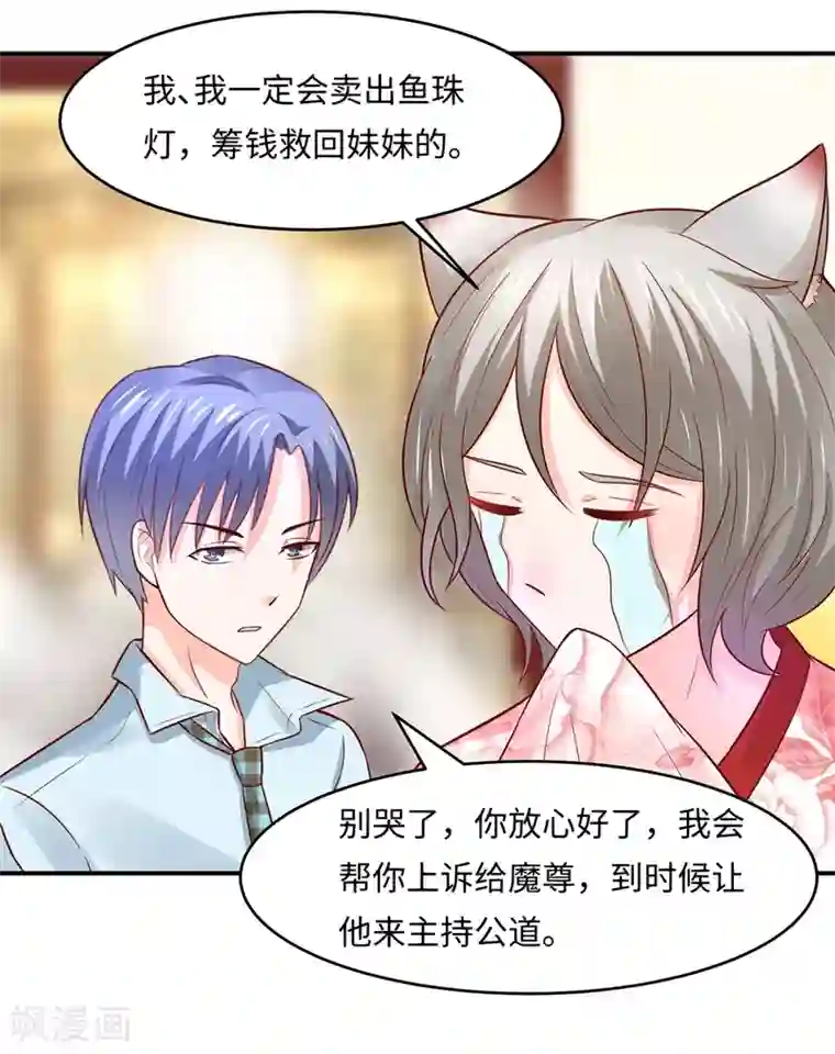 我被国宝盯上了第82话 戏精妖狐偷符计