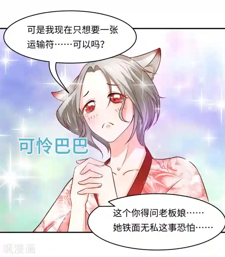 我被国宝盯上了第82话 戏精妖狐偷符计