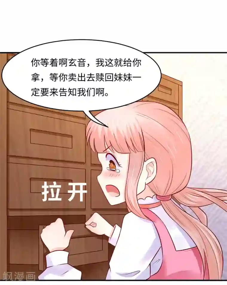 我被国宝盯上了第82话 戏精妖狐偷符计