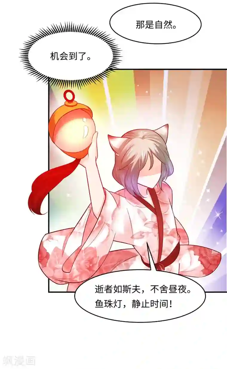 我被国宝盯上了第82话 戏精妖狐偷符计