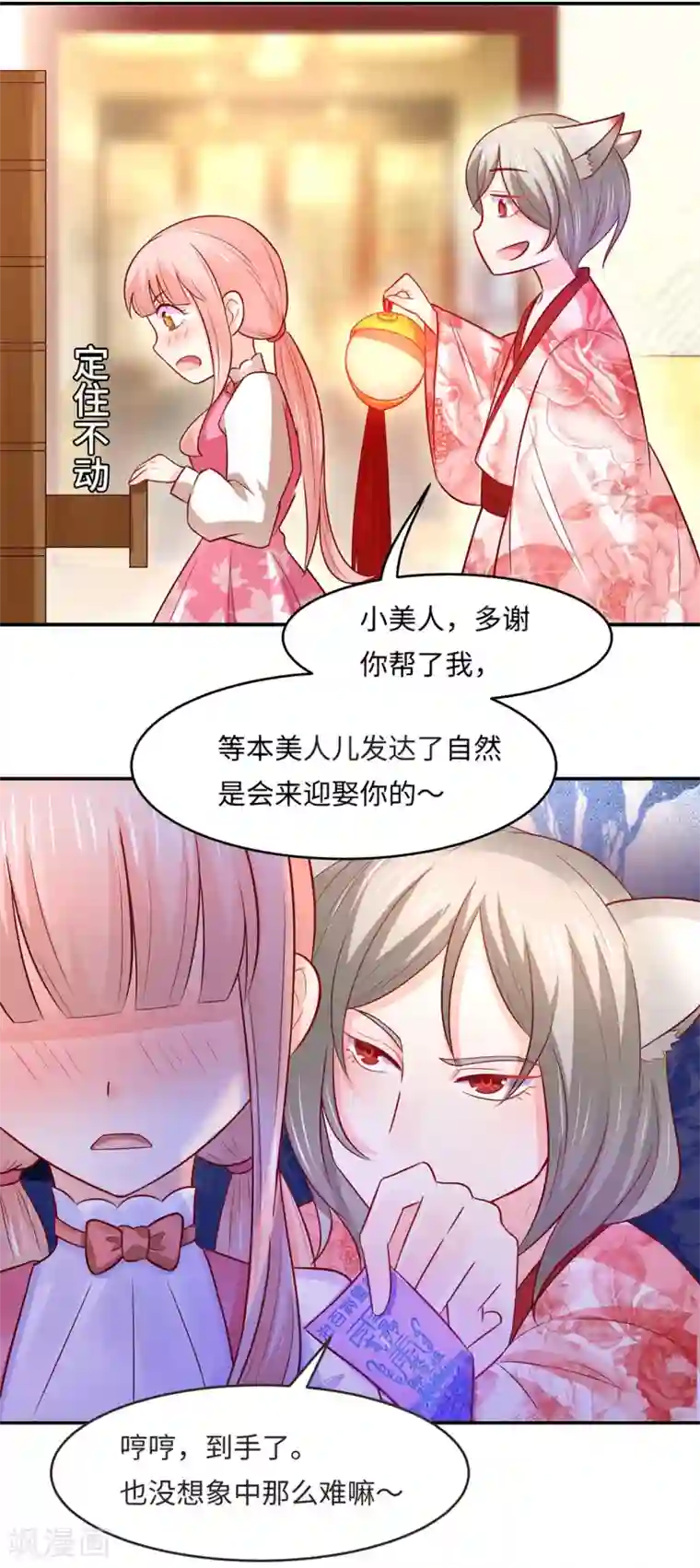 我被国宝盯上了第82话 戏精妖狐偷符计