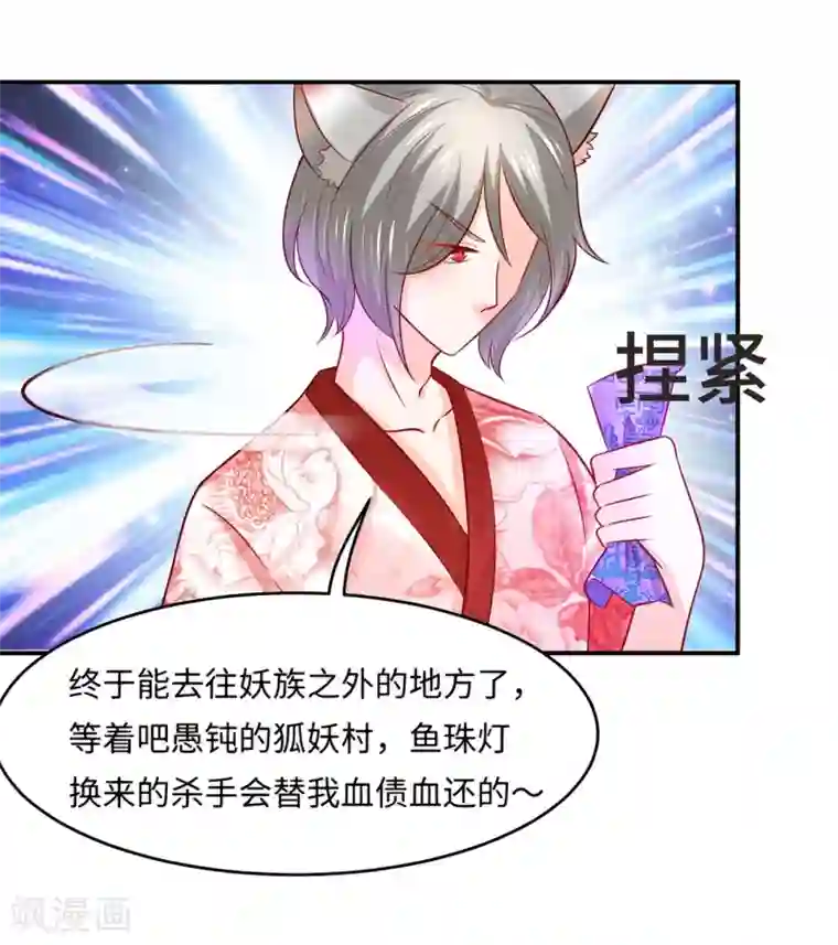 我被国宝盯上了第82话 戏精妖狐偷符计