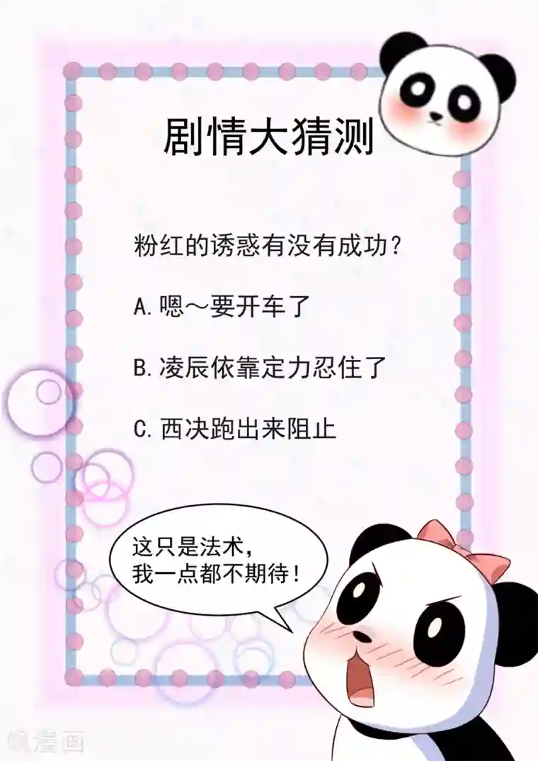 我被国宝盯上了第82话 戏精妖狐偷符计