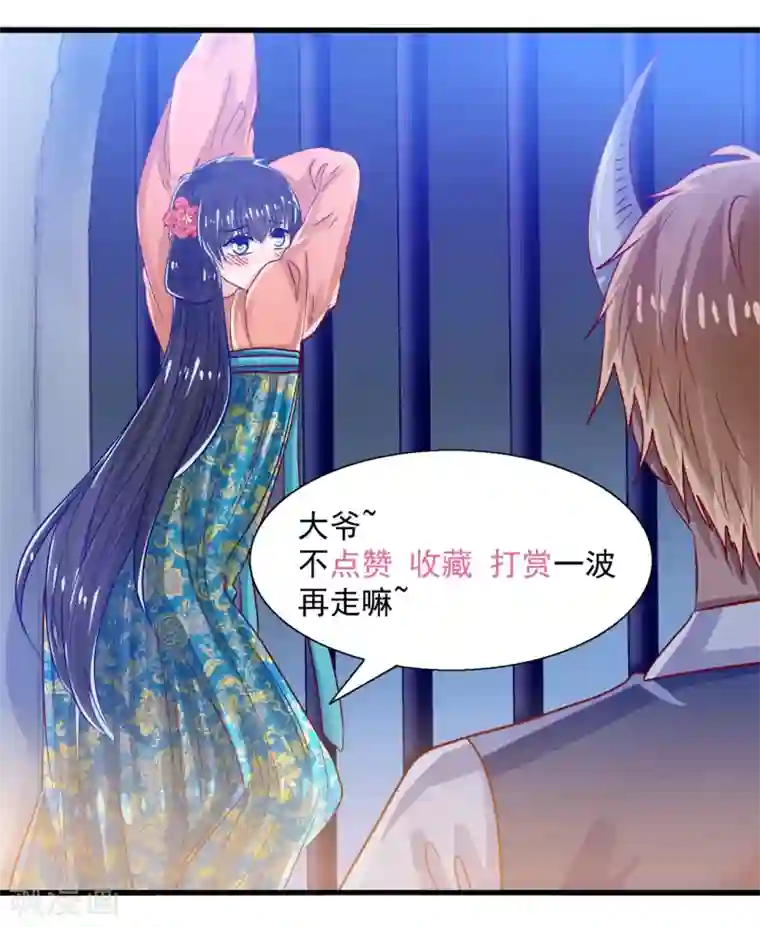 我被国宝盯上了第82话 戏精妖狐偷符计