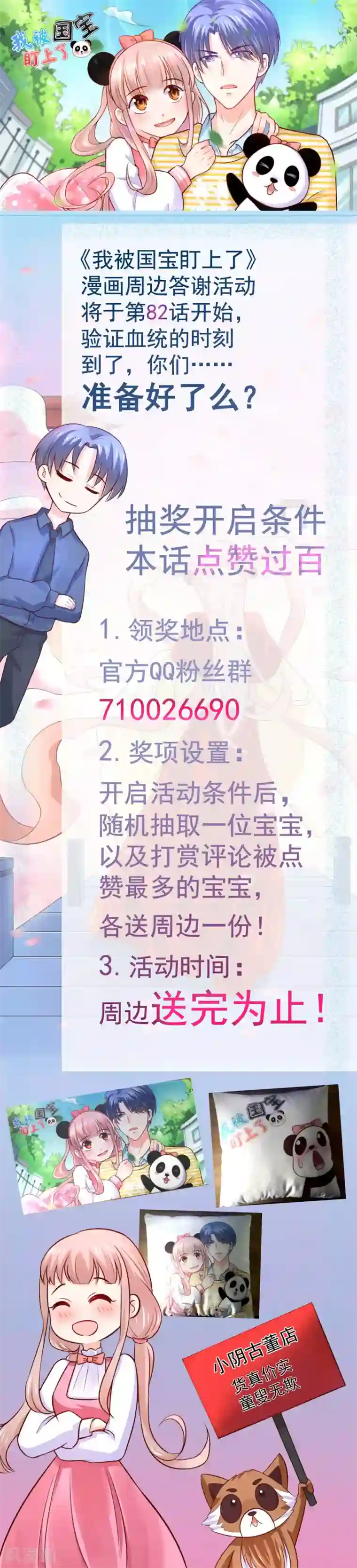 我被国宝盯上了第82话 戏精妖狐偷符计