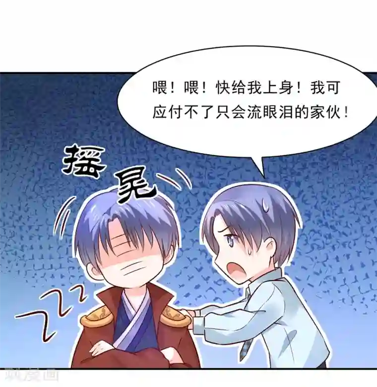 我被国宝盯上了第82话 戏精妖狐偷符计