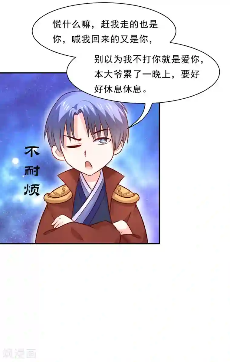 我被国宝盯上了第82话 戏精妖狐偷符计