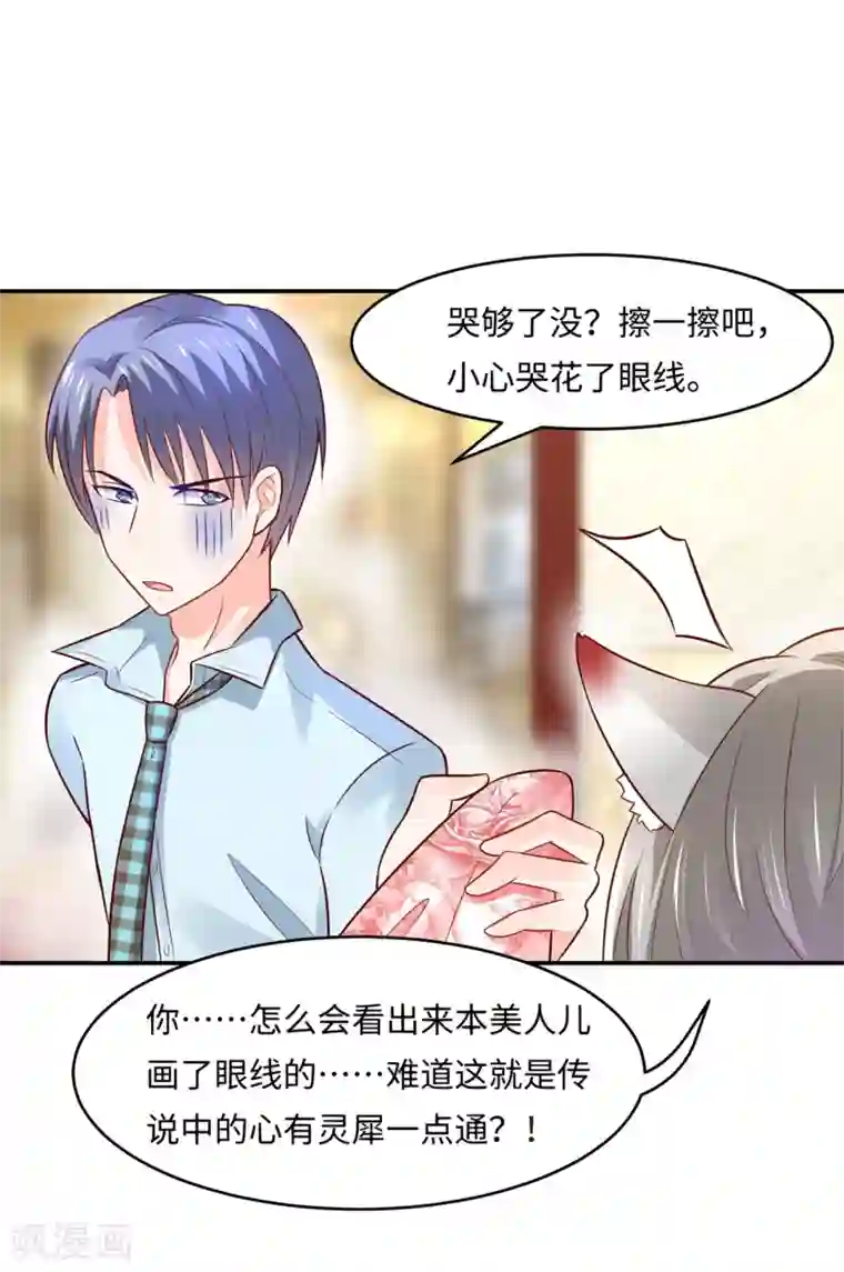 我被国宝盯上了第82话 戏精妖狐偷符计