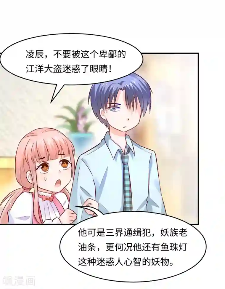 我被国宝盯上了第82话 戏精妖狐偷符计