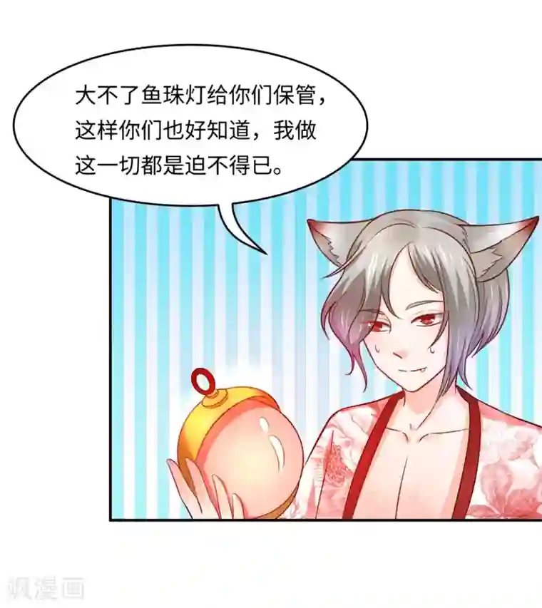 我被国宝盯上了第82话 戏精妖狐偷符计