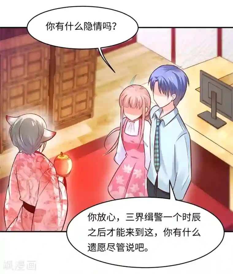 我被国宝盯上了第82话 戏精妖狐偷符计