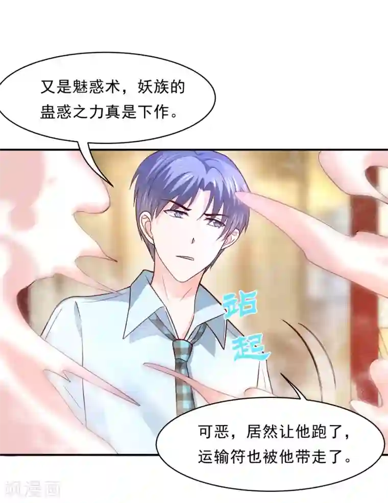 我被国宝盯上了第83话 妖狐男的阴谋