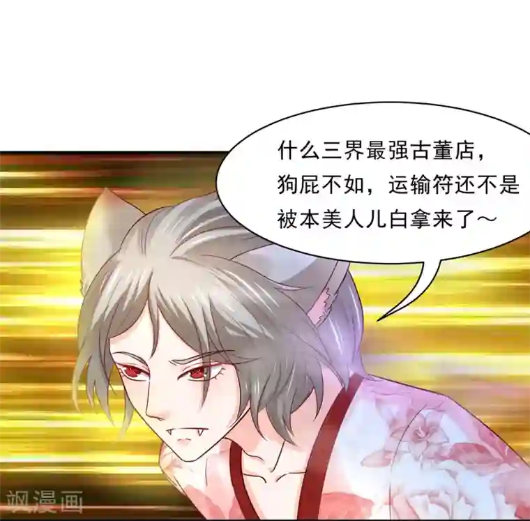 我被国宝盯上了第83话 妖狐男的阴谋